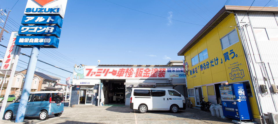 輪栄自動車のサービス